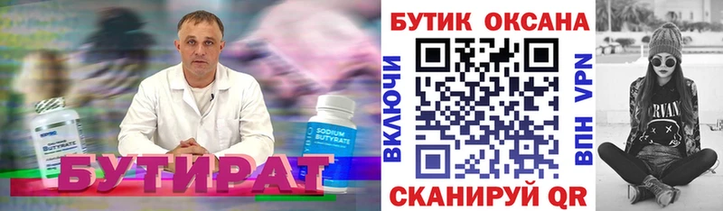 Бутират буратино  Купить где  Ершов 